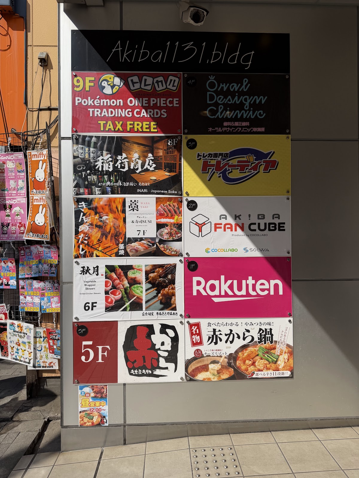 トレカル 秋葉原駅前店 店舗写真（Google マップより）