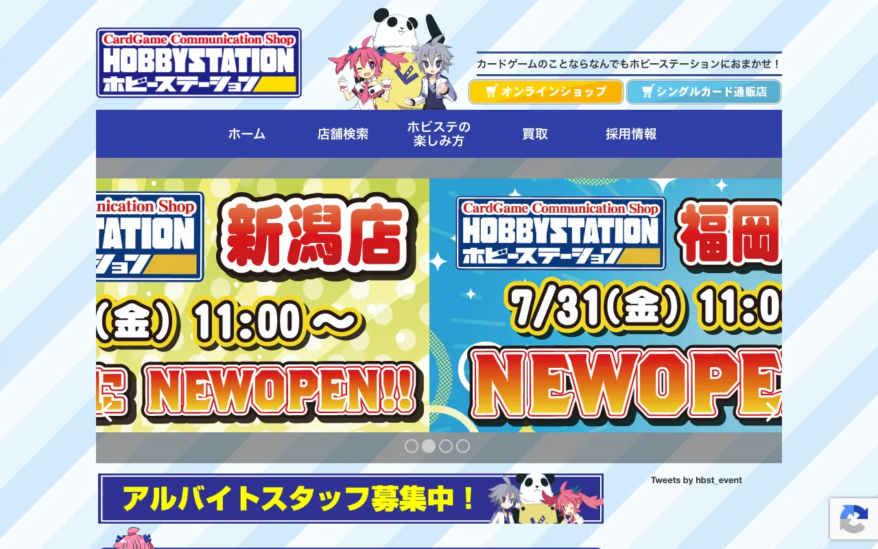 オリパ取扱店 公式サイト ホビーステーション広島2号店
