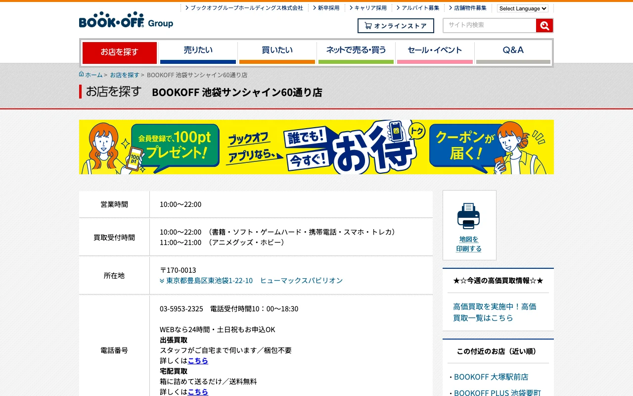 オリパ取扱店 公式サイト BOOKOFF 池袋サンシャイン60通り店