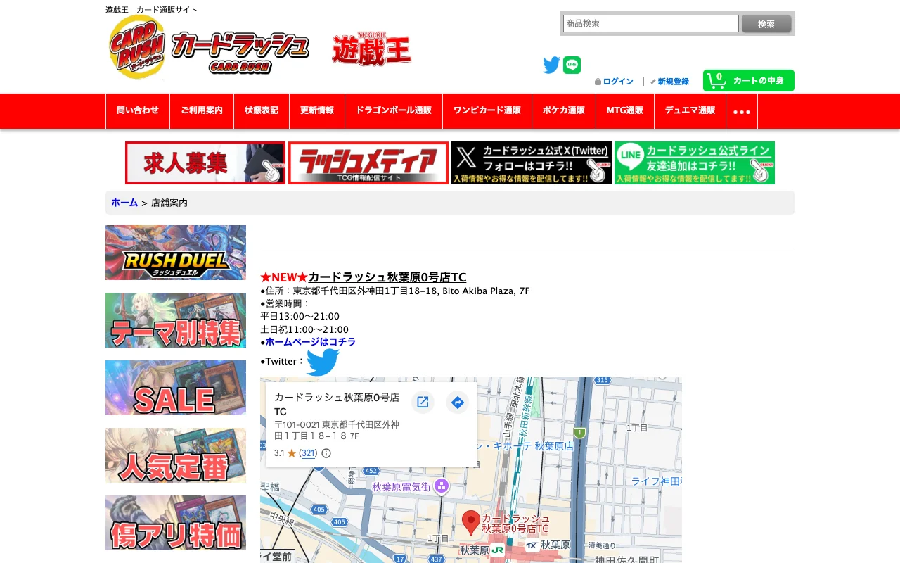 オリパ取扱店 公式サイト カードラッシュ池袋店