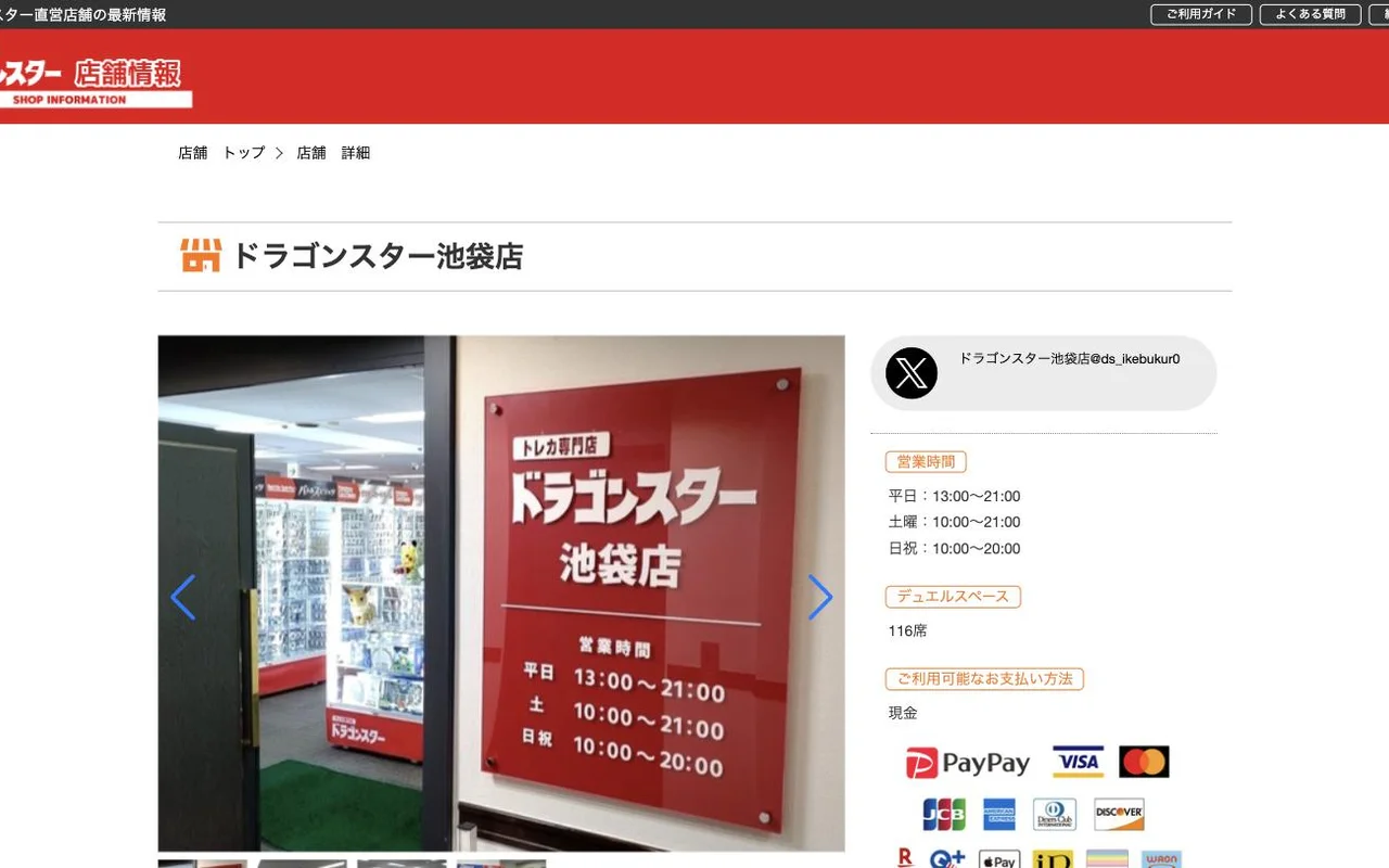 オリパ取扱店 公式サイト ドラゴンスター池袋店