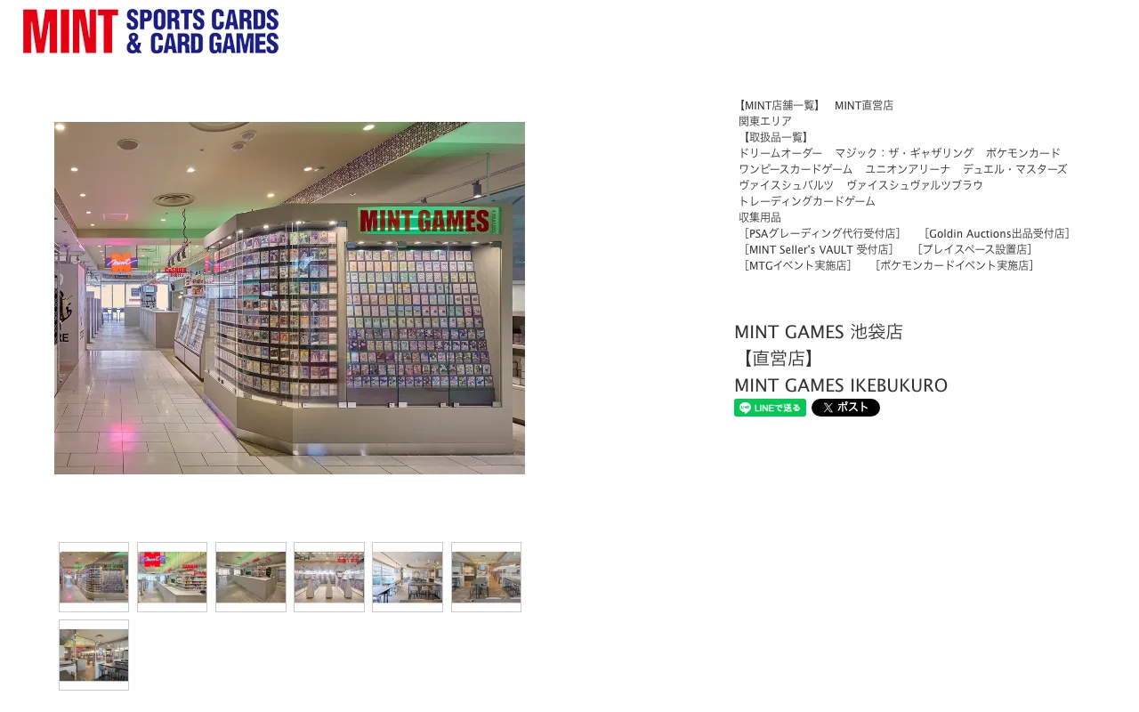 オリパ取扱店 公式サイト MINT GAMES 池袋店
