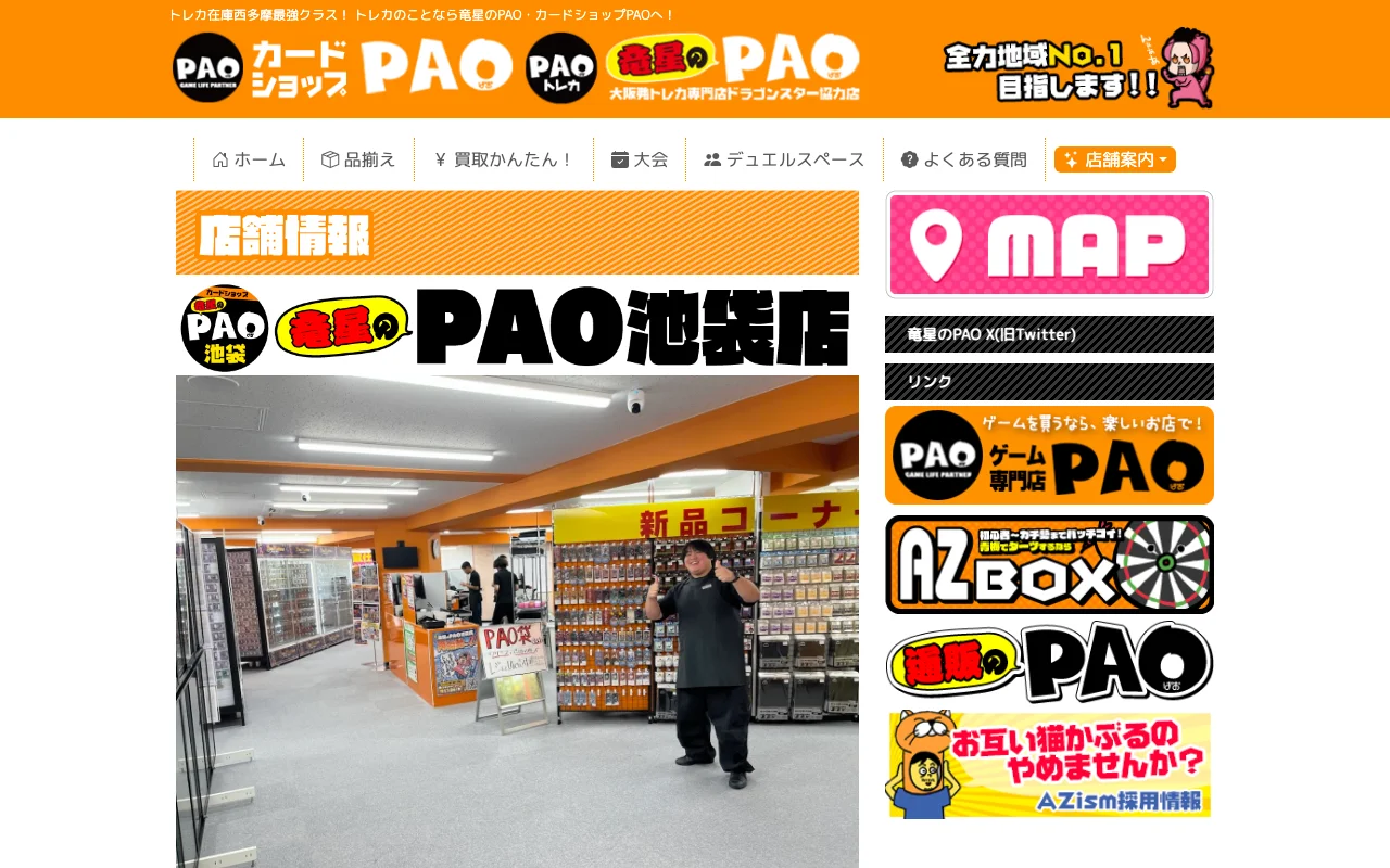 オリパ取扱店 公式サイト カードショップ竜星のPAO 池袋店