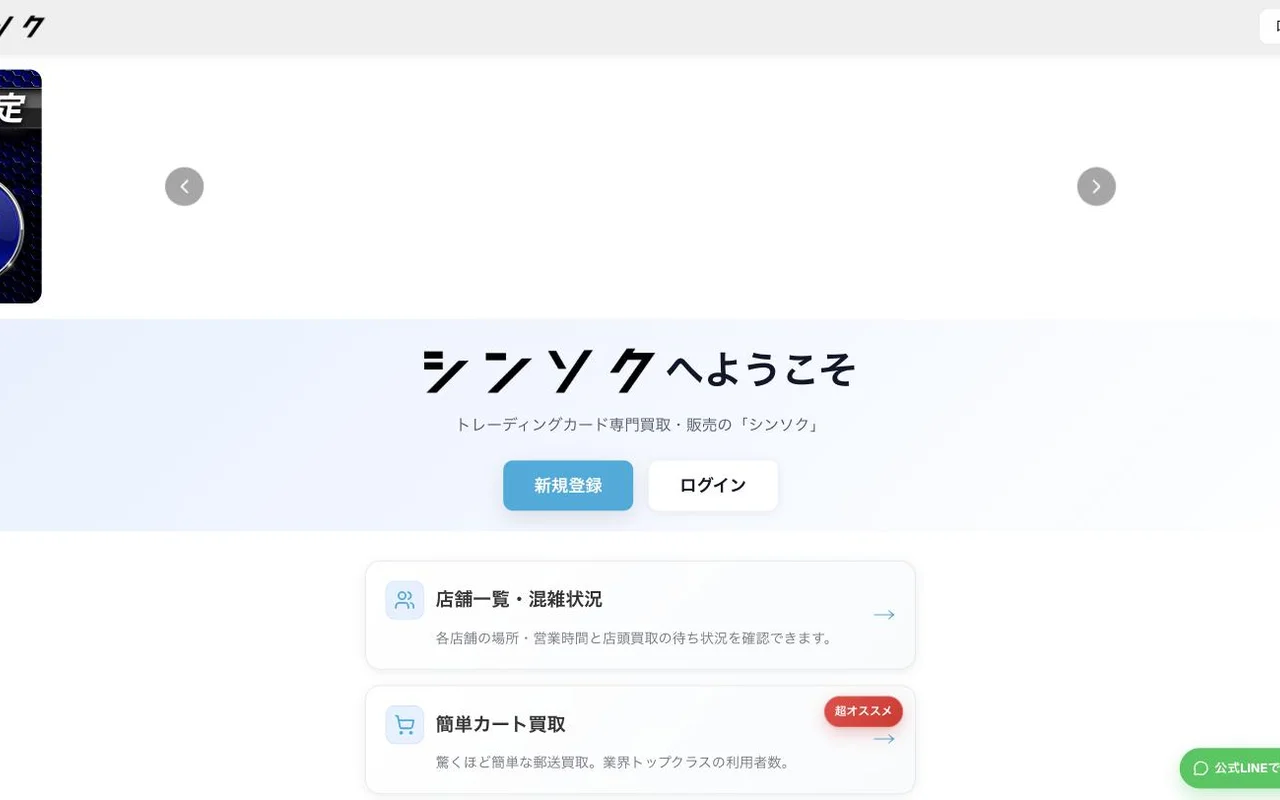 オリパ取扱店 公式サイト シンソク池袋店