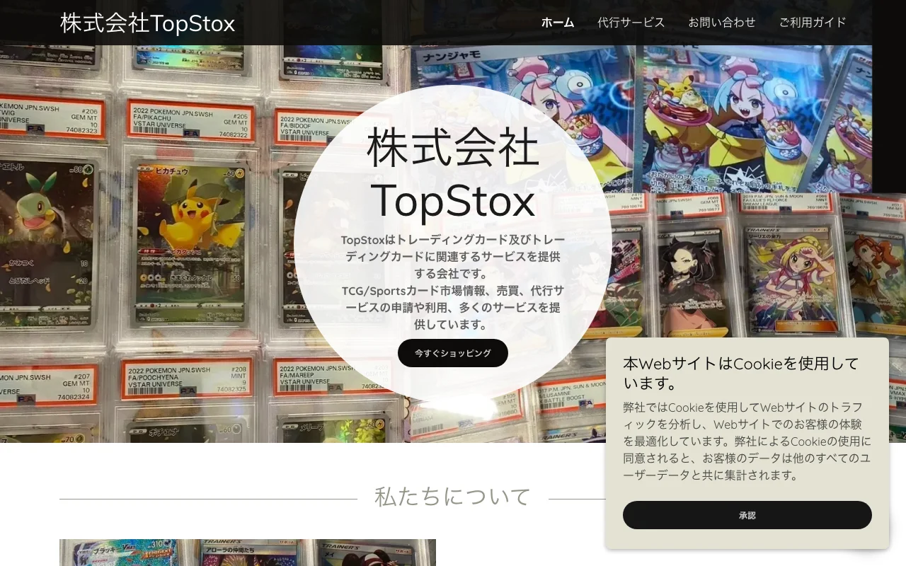 オリパ取扱店 公式サイト TopStox 池袋店