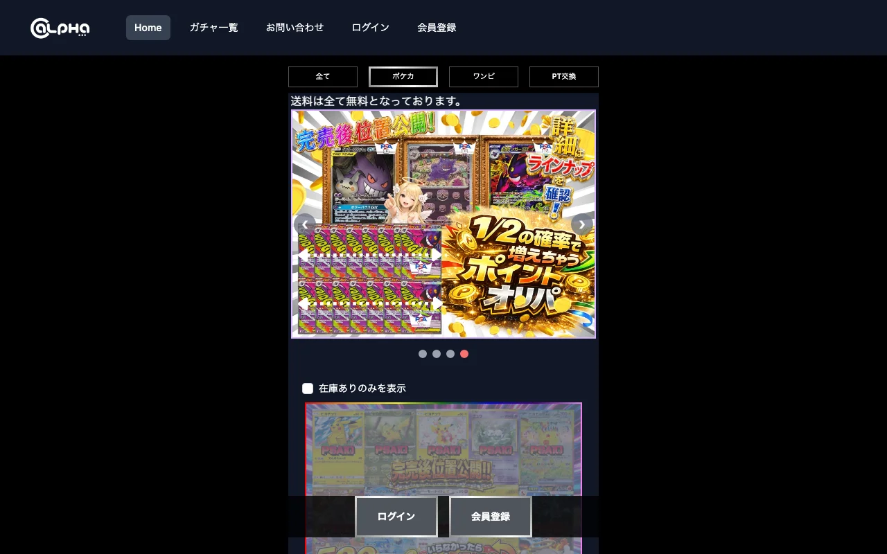 オリパ取扱店 公式サイト トレカアルファ池袋店