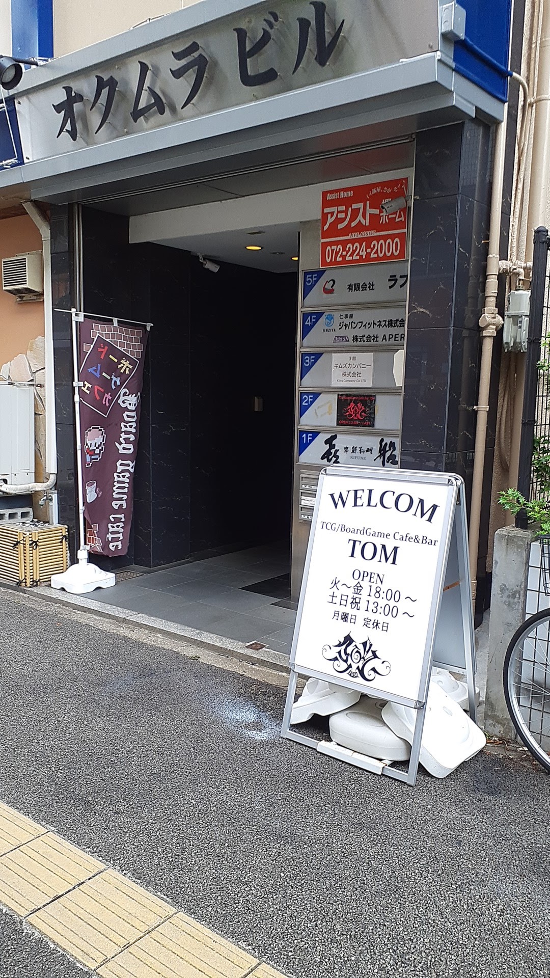 TCG/Board Game Cafe&Bar TOM 店舗写真（Google マップより）