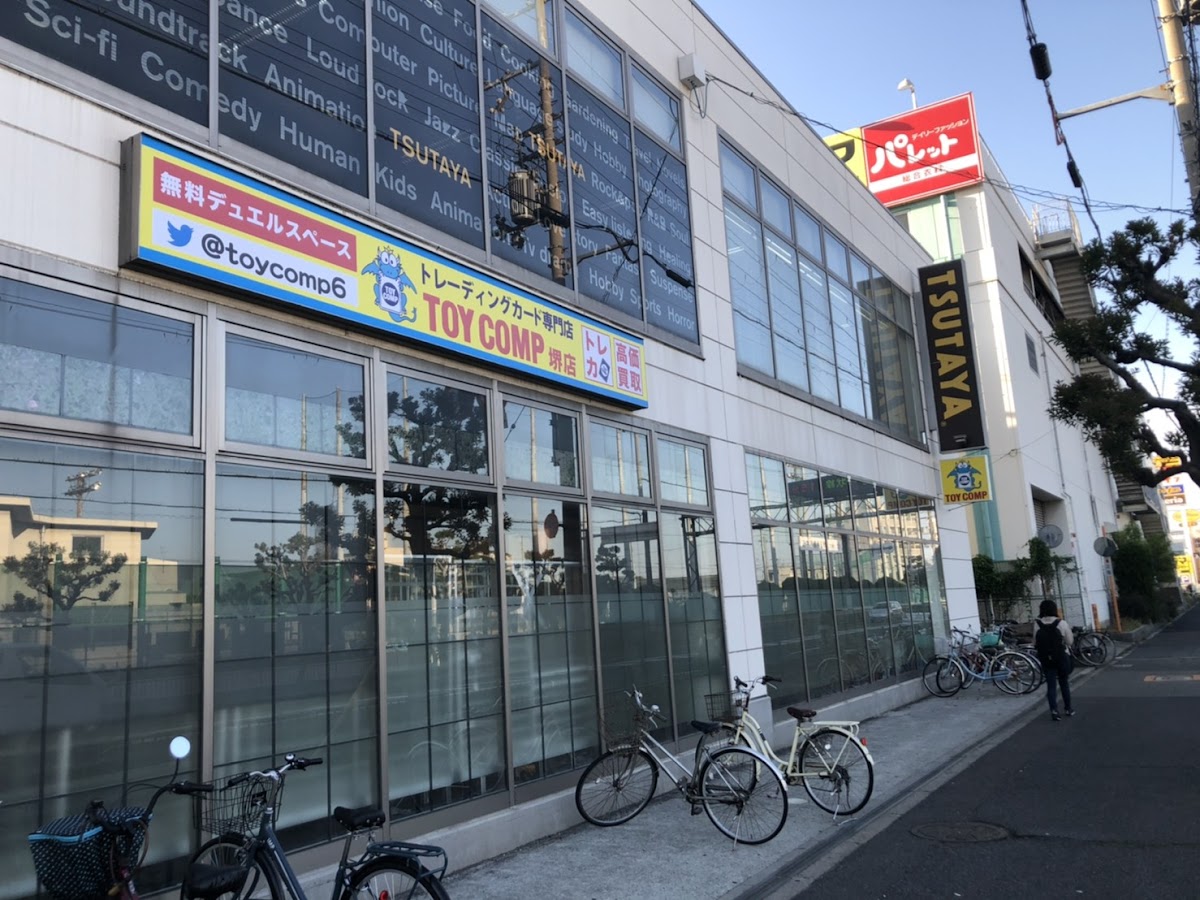 トイコンプ堺店 店舗写真（Google マップより）